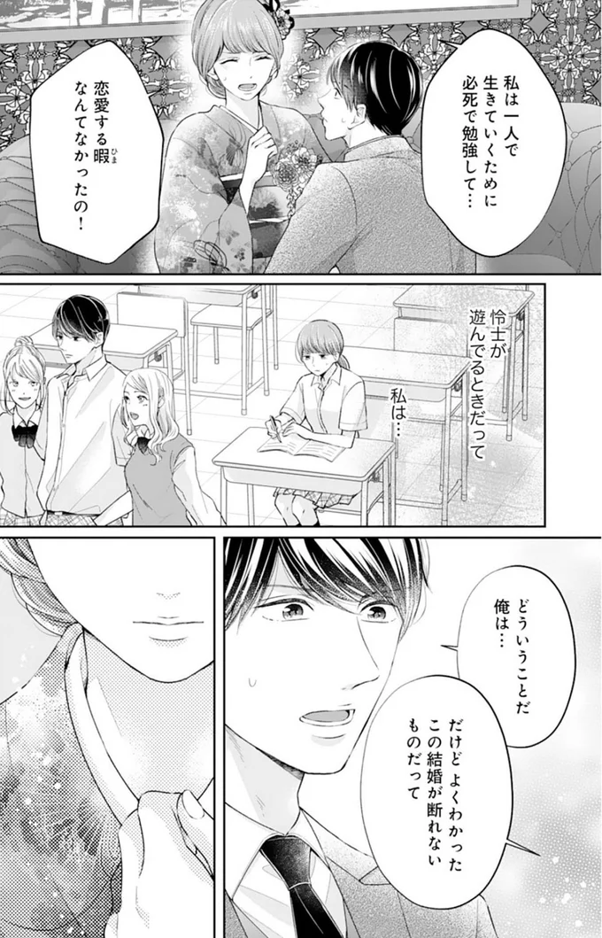 『甘くほどける政略結婚～大嫌いな人は愛したがりの許婚でした～』より
