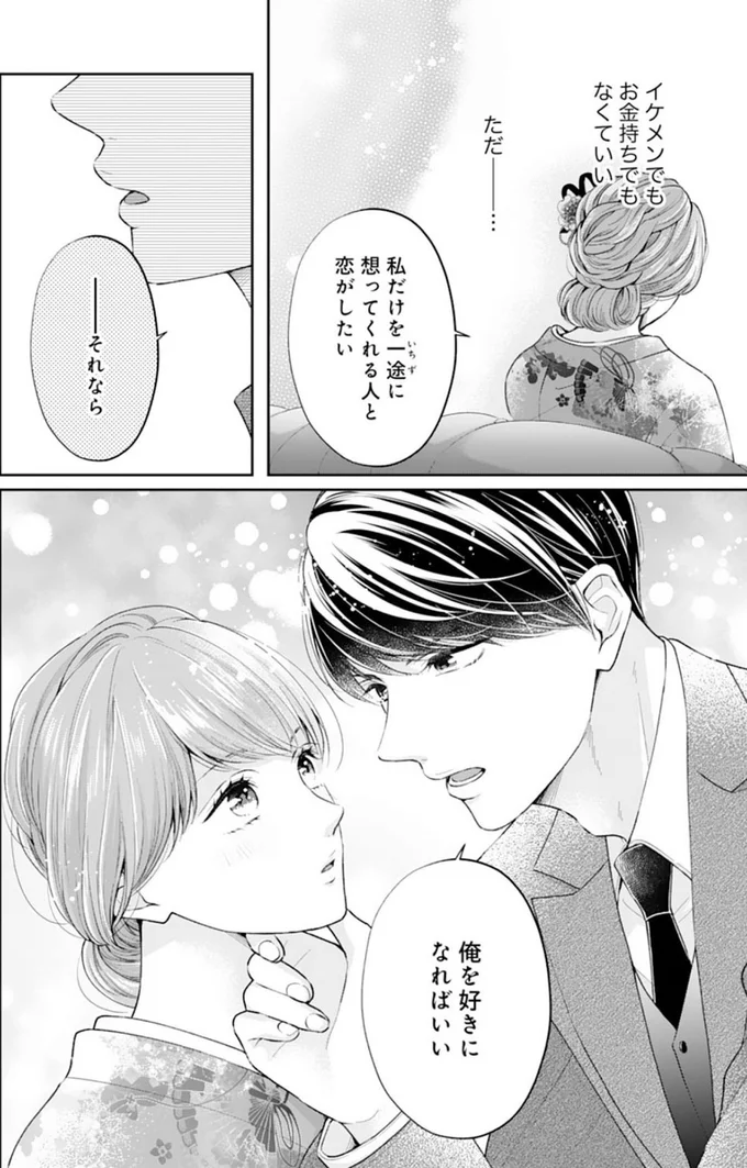 『甘くほどける政略結婚～大嫌いな人は愛したがりの許婚でした～』より