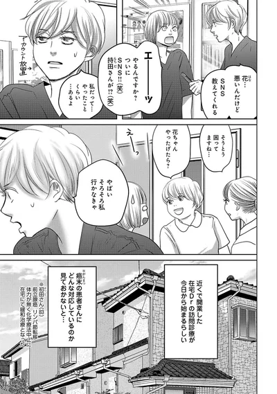 悪いんだけどSNS教えてくれる