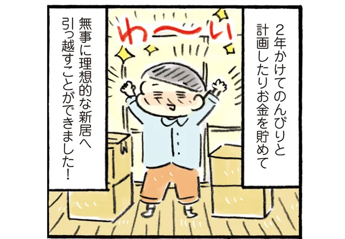 6年経過した「ゆる節約生活」。新しい部屋に引っ越しても続けています!