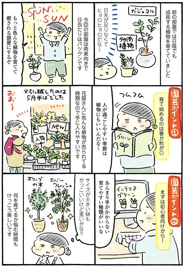 『おひとりさまのゆたかな年収200万生活3』より