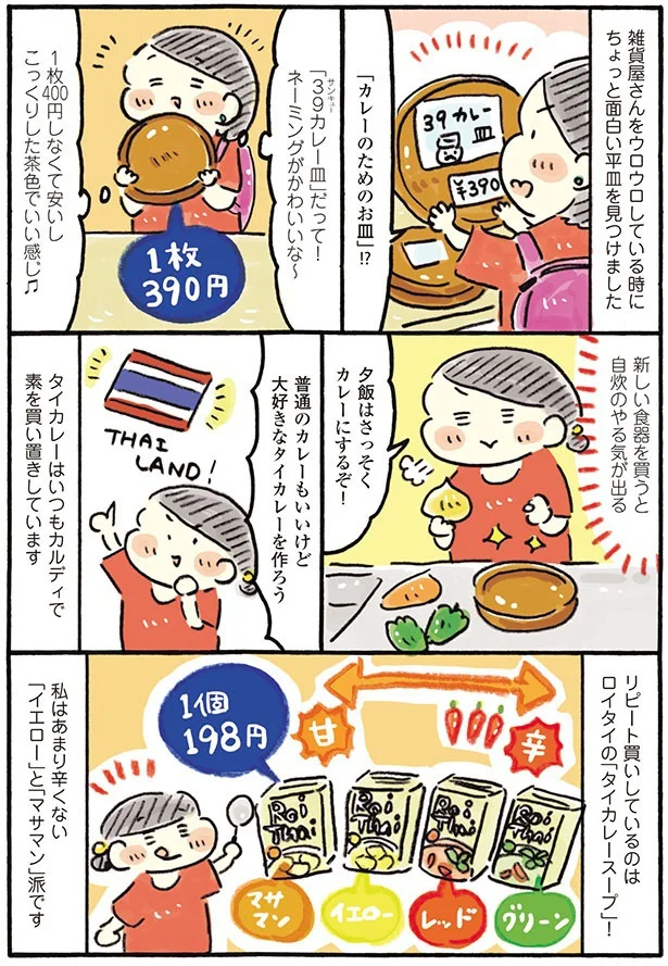 『おひとりさまのゆたかな年収200万生活3』より