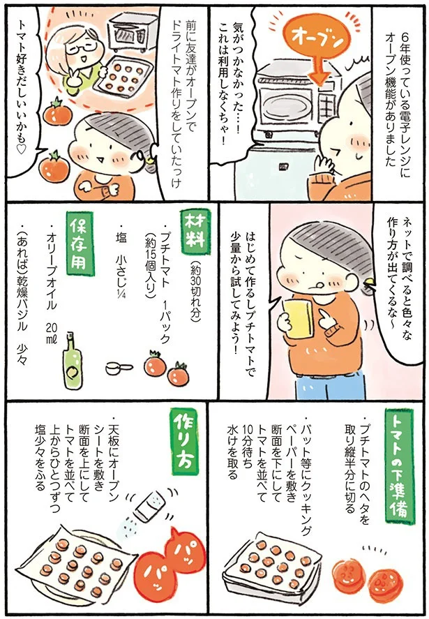 『おひとりさまのゆたかな年収200万生活3』より