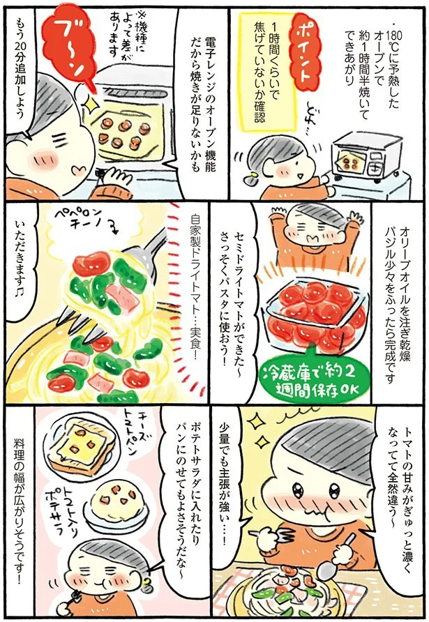 『おひとりさまのゆたかな年収200万生活3』より