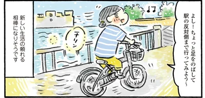新居は駅から少し離れた場所。頼れる相棒！小さめ自転車を買いました