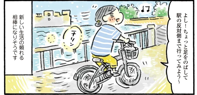 新居は駅から少し離れた場所。頼れる相棒!小さめ自転車を買いました