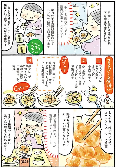 揚げるだけならそんなにハードルが高くなかった！