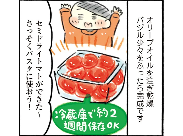 甘みがぎゅっと凝縮！レンジのオーブン機能で自家製セミドライトマト作り