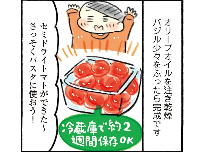 甘みがぎゅっと凝縮!レンジのオーブン機能で自家製セミドライトマト作り