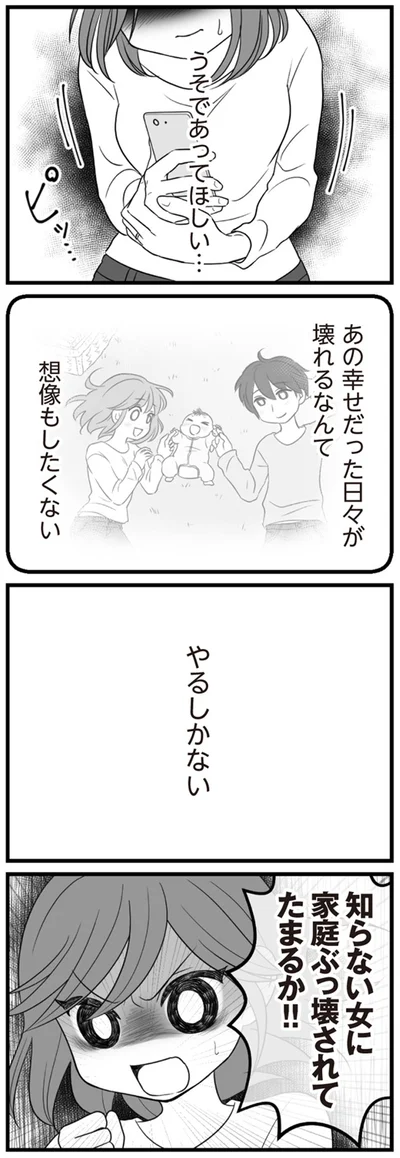 うそであってほしい…