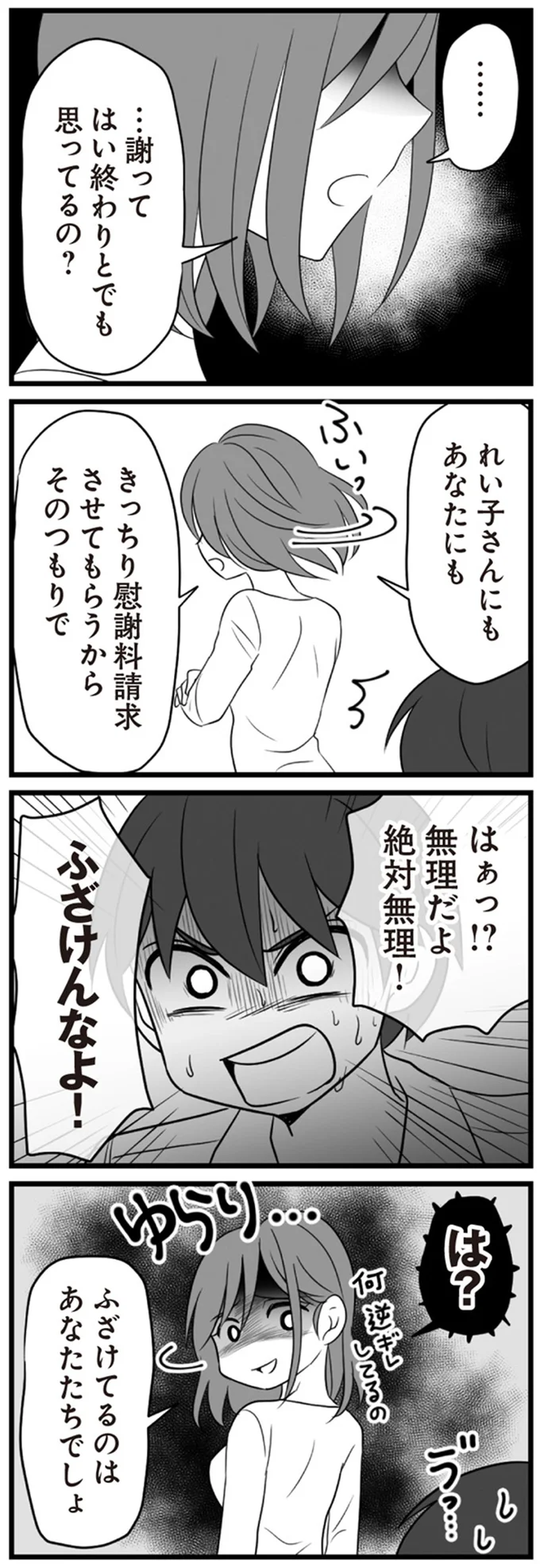 慰謝料請求させてもらうから