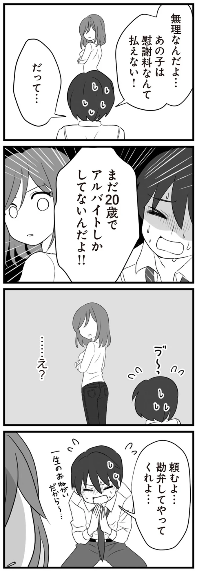 アルバイトしかしてないんだよ！！