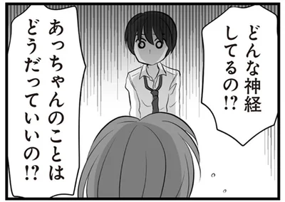 どんな神経してるの！？