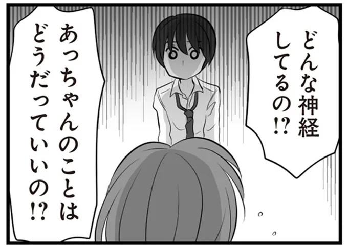 どんな神経してるの!?