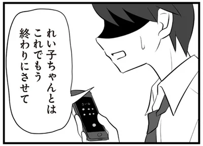 これでもう終わりにさせて