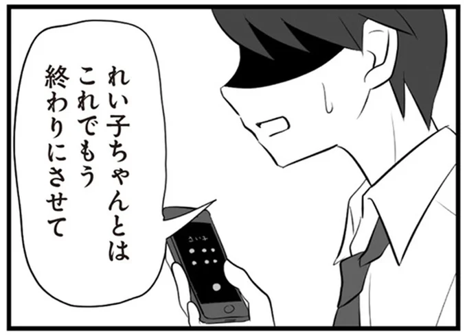 これでもう終わりにさせて