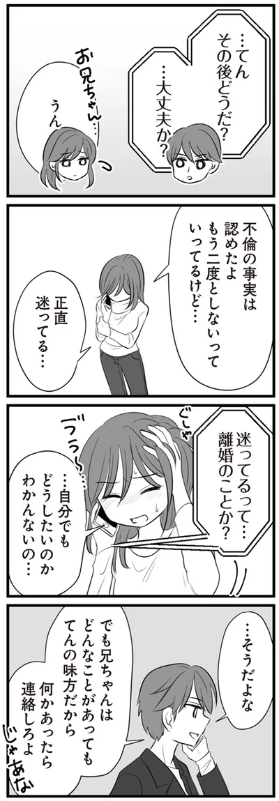 離婚のことか？
