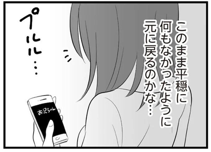 何もなかったように元に戻るのかな…