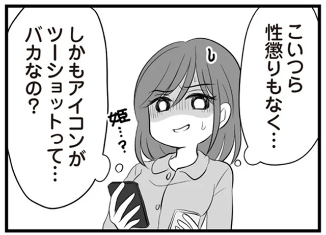 2度目は許さない。性懲りもなく不倫を続けていた夫／夫は不倫相手と妊活中(9)
