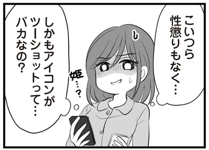 2度目は許さない。性懲りもなく不倫を続けていた夫／夫は不倫相手と妊活中(9)