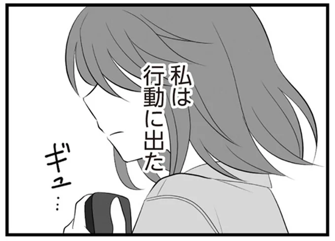 私は行動に出た
