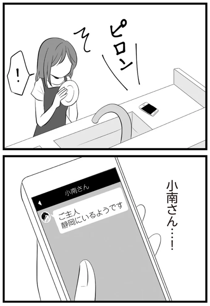 静岡にいるようです