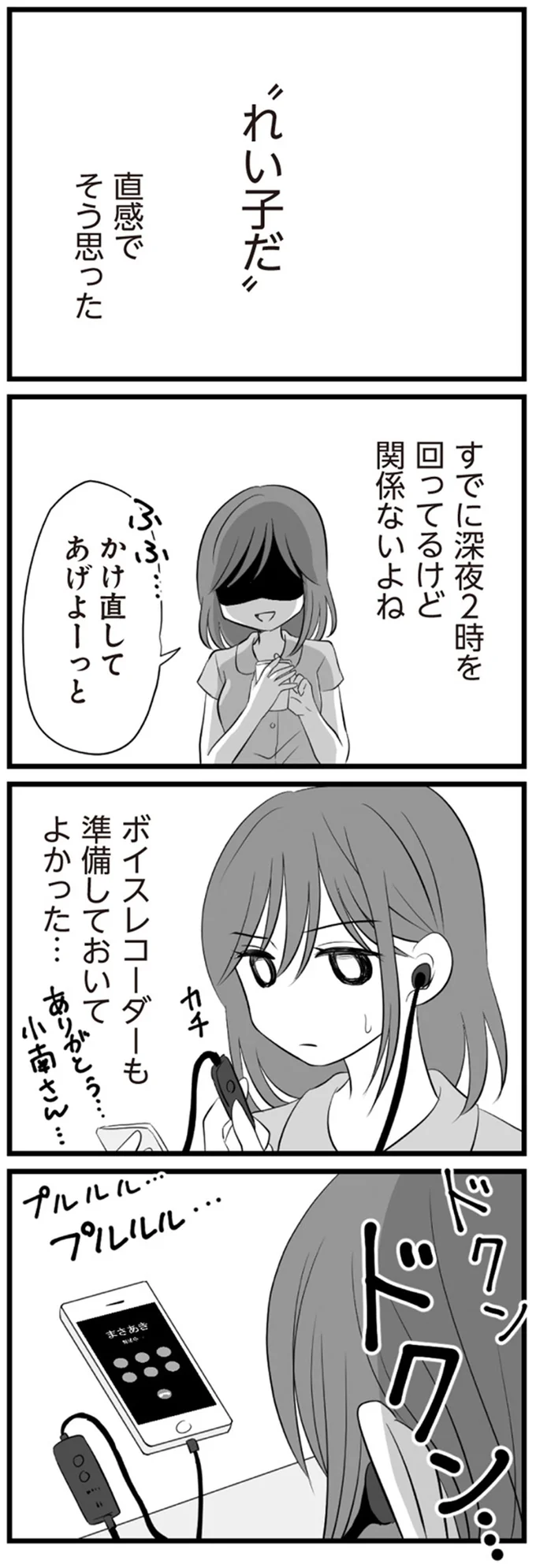 かけ直してあげよーっと