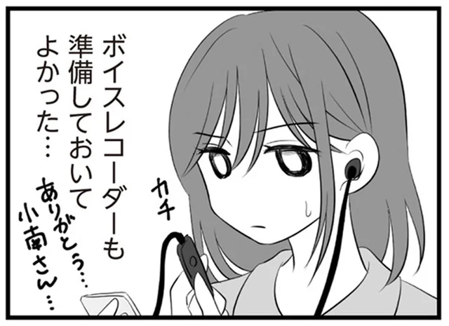 ボイスレコーダーを準備して、直感を頼りに夫へ電話／夫は不倫相手と妊活中(11)