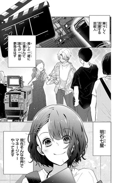 華々しく活躍する芸能人