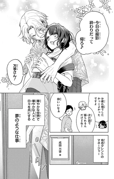 今日の撮影終わりだって