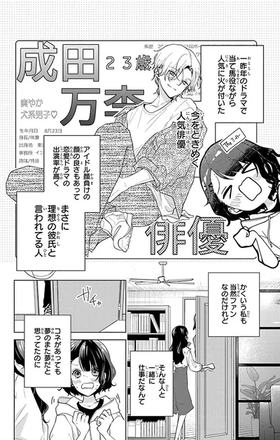 まさに理想の彼氏と言われてる人