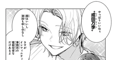 推しと仕事ができる！ ご褒美みたいなアルバイトだと思ったら…