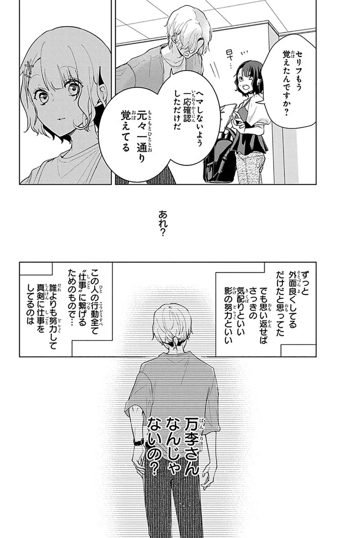 『ウチの万李がお世話になります』より