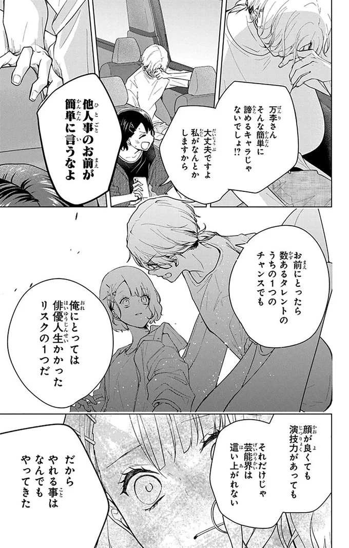 『ウチの万李がお世話になります』より