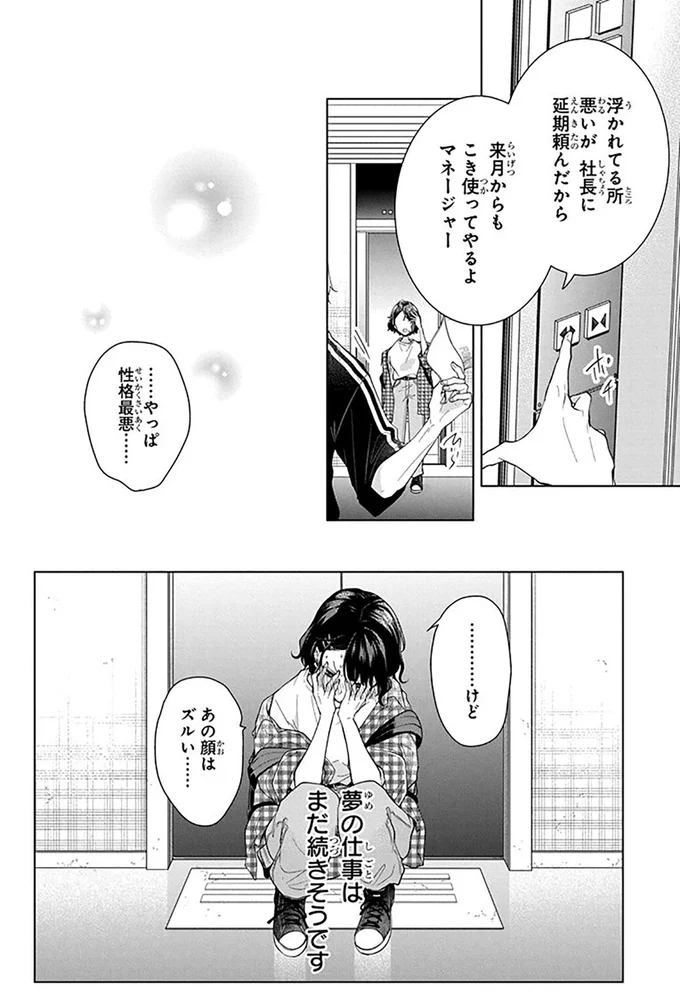『ウチの万李がお世話になります』より