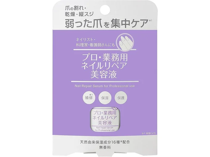 プロ・業務用ネイルリペア美容液