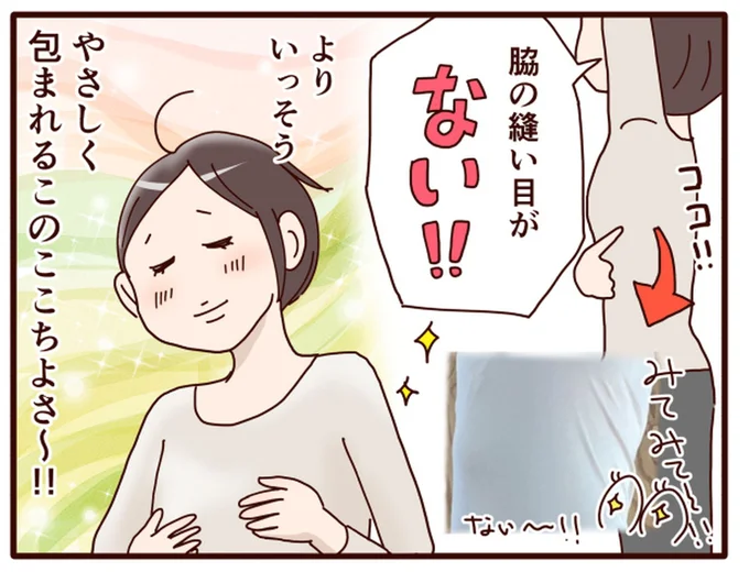 脇の縫い目がない!!