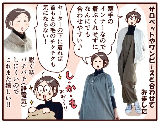 着ぶくれせずになんにでも合わせやすい