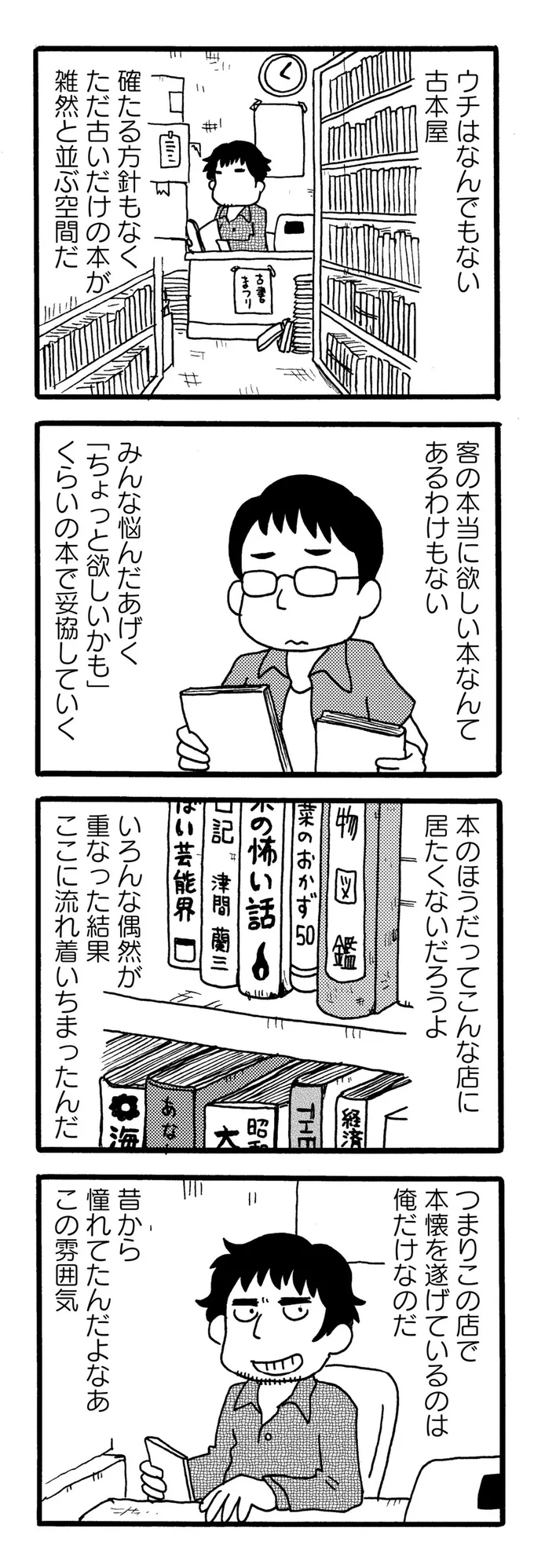 なんでもない古本屋