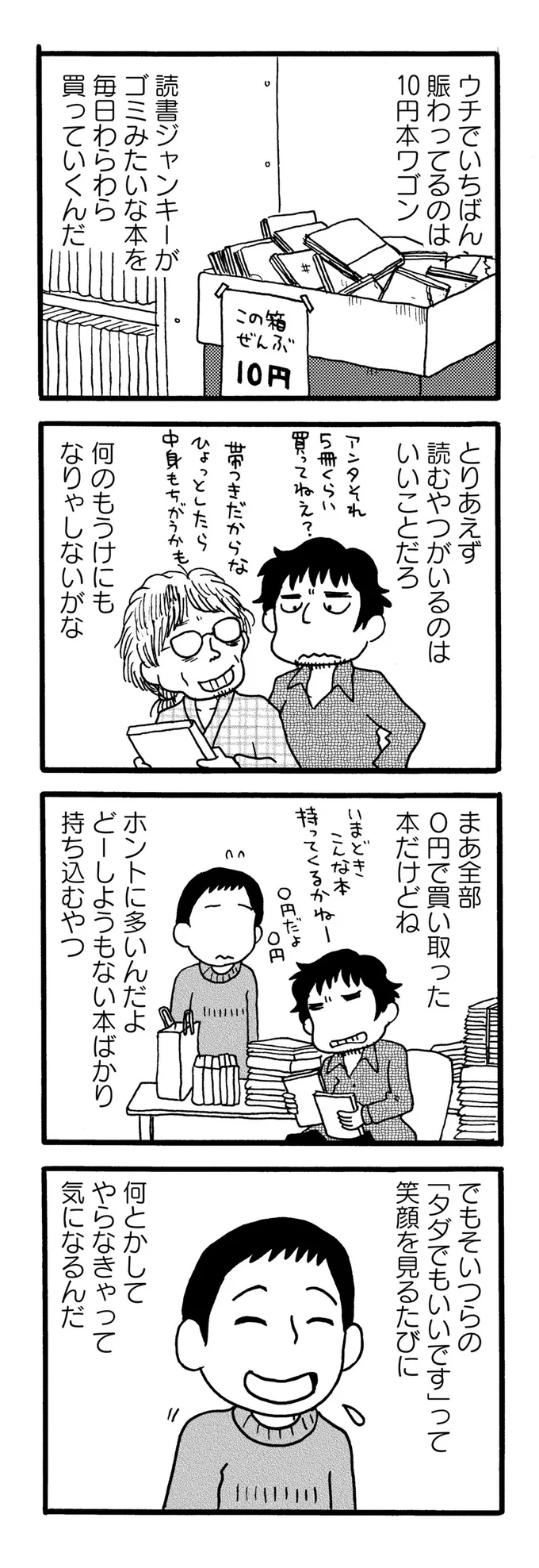 10円本ワゴン