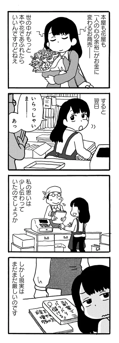 私の思いは少し伝わっていたのでしょうか