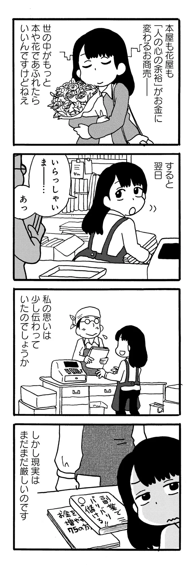 私の思いは少し伝わっていたのでしょうか