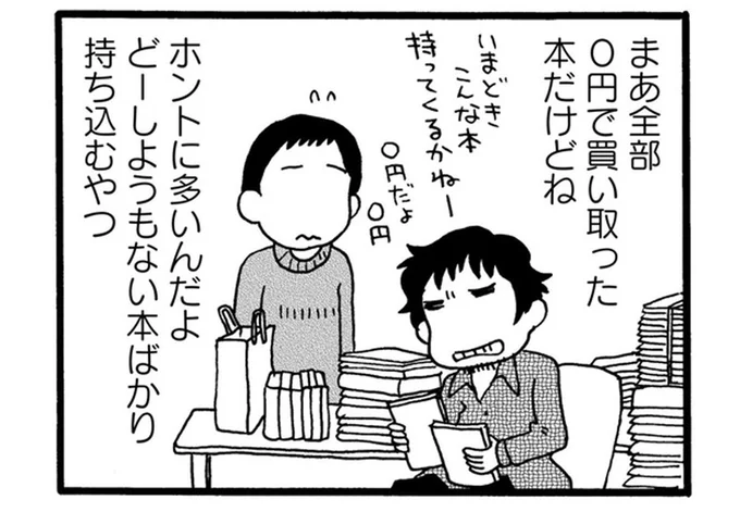 なんでもない古本屋。主人が0円で買い取った本の行方は?