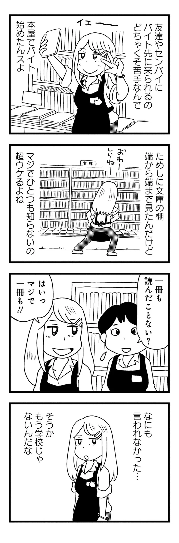 本屋でバイト始めたんスよ