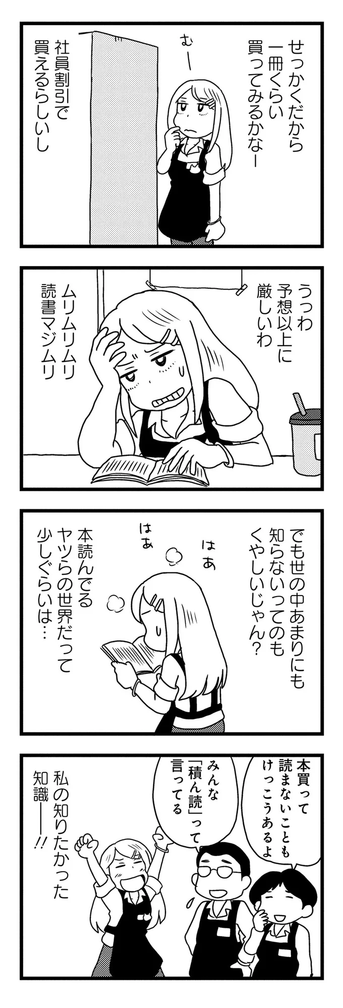 読書マジムリ