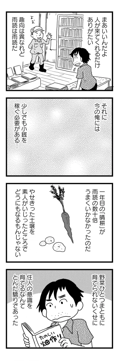雨読は雨読だ
