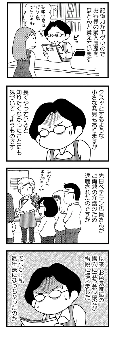 最年長になっちゃったのか