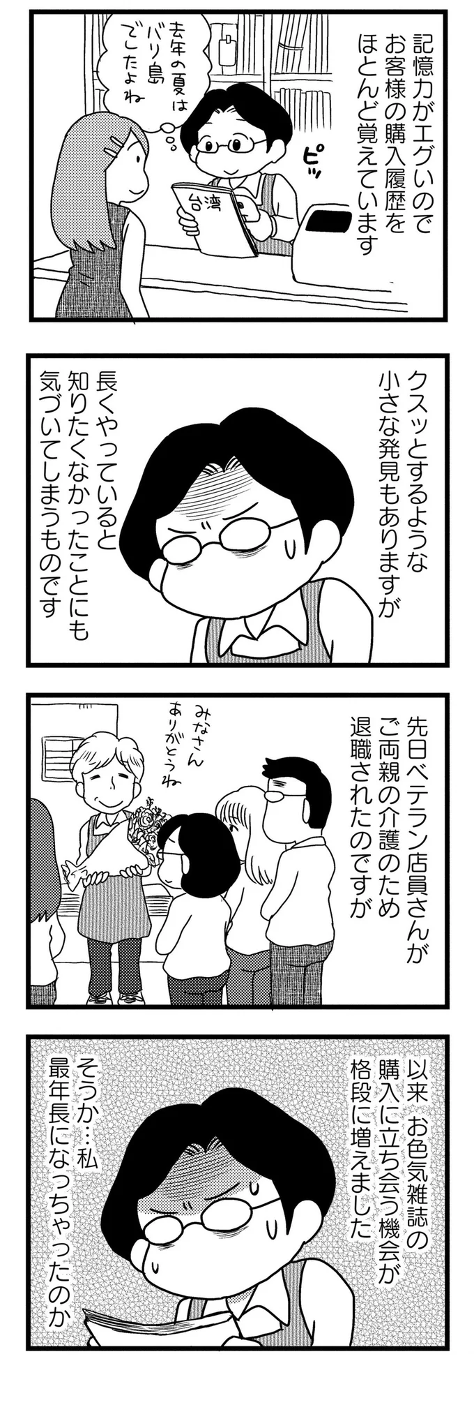 最年長になっちゃったのか