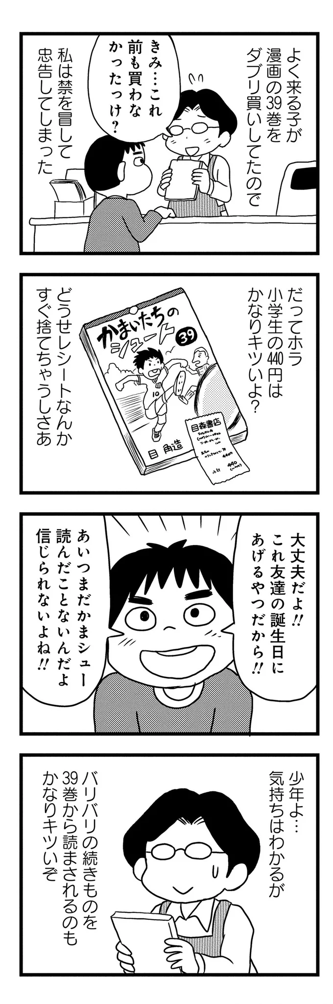 気持ちはわかるが