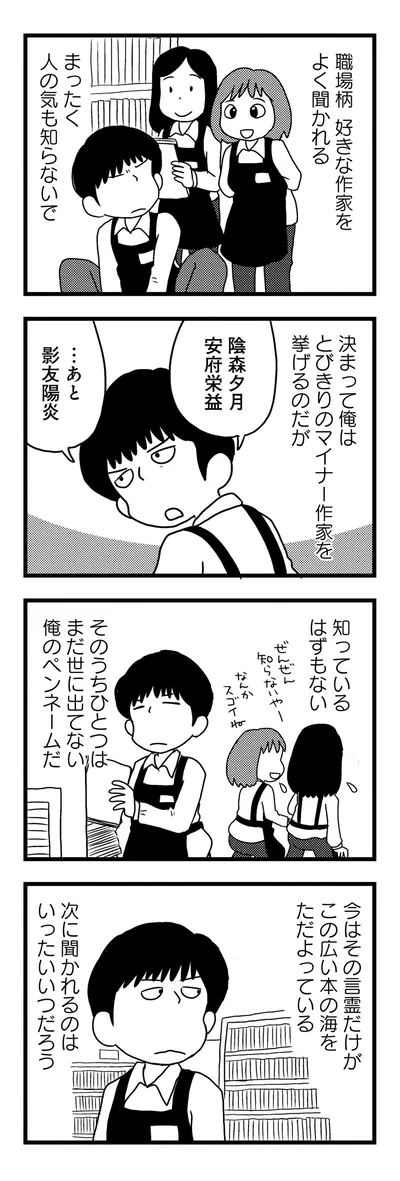 知っているはずもない